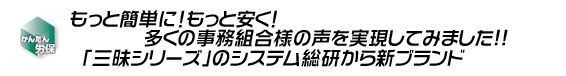かんたん労保