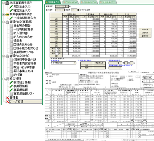 かんたん労保 メニュー 処理イメージ
