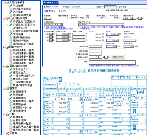 かんたん労務 メニュー 処理イメージ